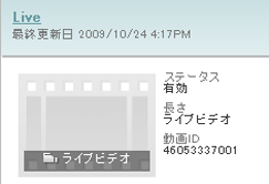 ライブ ストリームのサムネイル