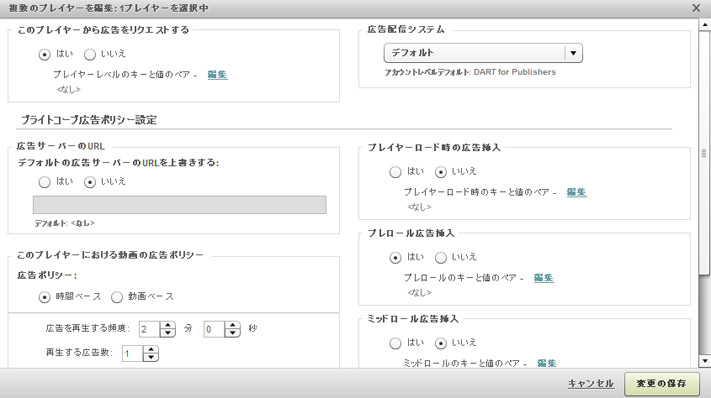 プレーヤの広告ポリシを編集する