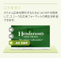 Ad SWF のダイアグラム