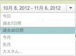 日付範囲を選択する