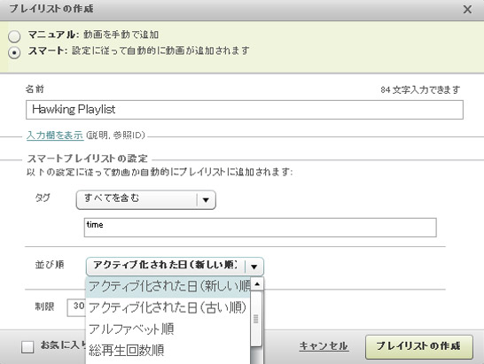 プレイリストを作成する
