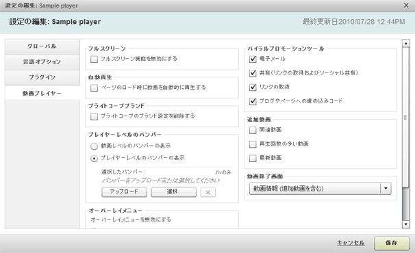 設定を編集する－動画プレーヤ