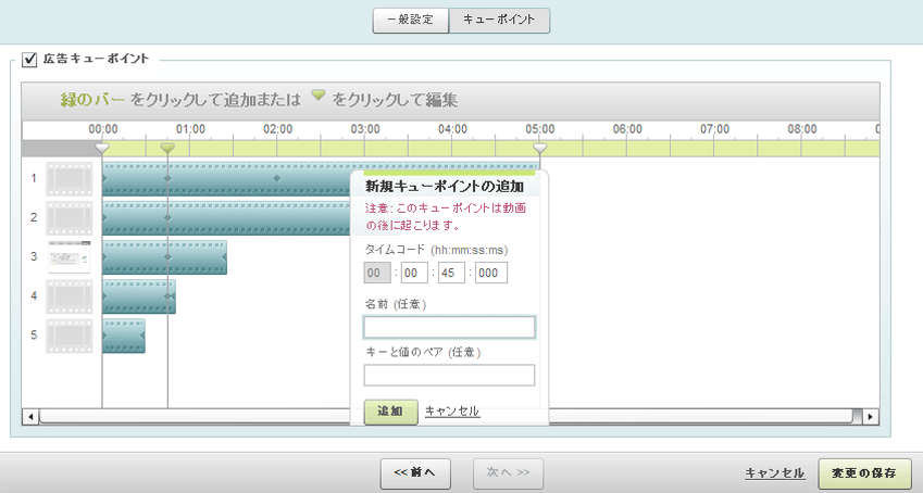 キュー ポイントが動画の末尾より後ろにあることを伝えるメッセージ
