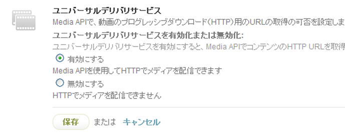 HTTP 配信を有効にする