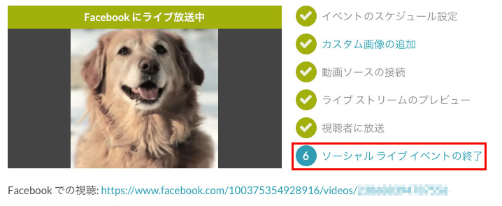 Brightcove Liveを利用したFacebookライブ配信機能  Brightcove