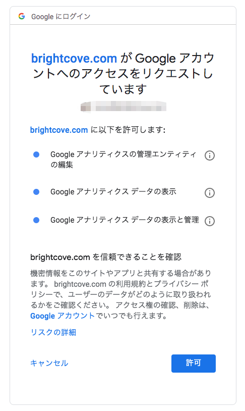 Brightcove requesting access to Google Account