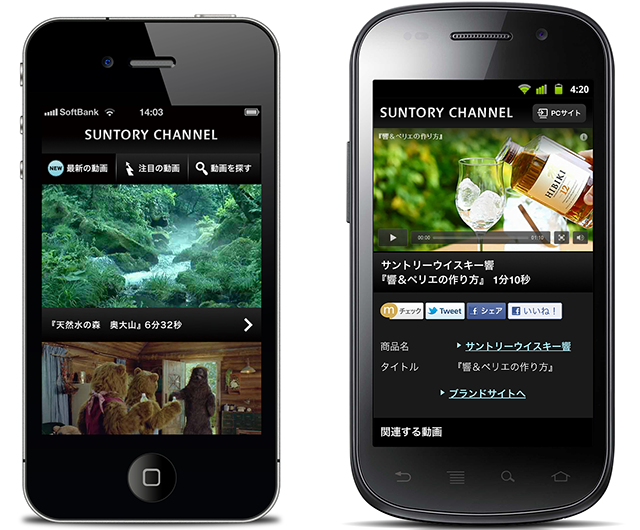 「Video Cloud」を活用したスマートフォン版「SUNTORY CHANNEL」